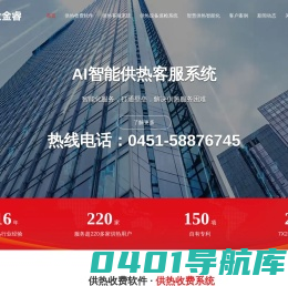 供热收费软件_供热收费系统_供热客服系统_供热客服软件_供热收费管理软件-科大金睿供热管理软件