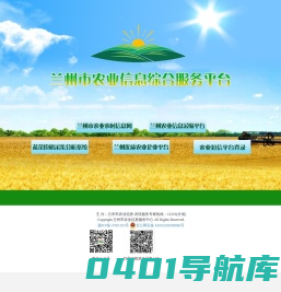 兰州市农业农村信息网