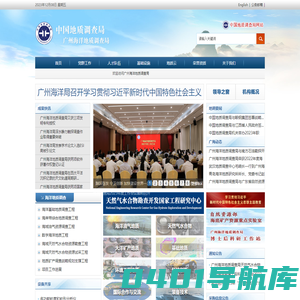 广州海洋地质调查局