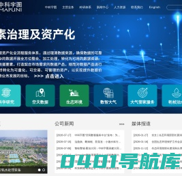 中科宇图-中国领先的空天大数据与环境智能化服务商