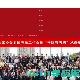 中国舞蹈家协会教学网