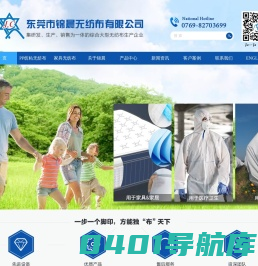 首页，东莞市锦晨无纺布有限公司官网，家具无纺布，无纺布厂家 - 东莞市锦晨无纺布有限公司