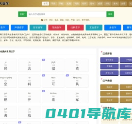 汉语字典_康熙字典_成语词典_在线查字典_古诗词大全-天天国学网