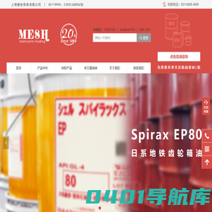 上海懋协贸易有限公司-MESH