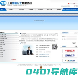 上海有朋化工有限公司--上海有朋|上海有朋化工|有朋化工有限公司