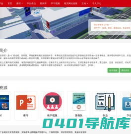 工商管理系现代物流管理学习平台