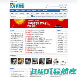 家电维修网-专业的家电维修技术论坛