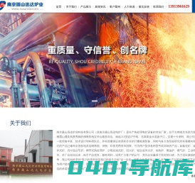 氮化炉-台车炉-回火炉-工业电炉-渗碳炉-模具氮化炉-井式炉-南京摄山迅达炉业