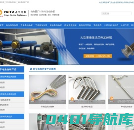 非标定制各类电加热管_专注加热管设计_专业电热管厂家 - 盐城飞宇电热
