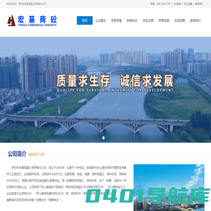 资阳市宏基混凝土有限责任公司-----[官方网站]