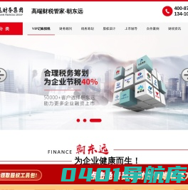 记账报税-财务顾问-税务筹划-股权设计-深圳朝东远
