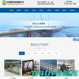 贝雷片-钢支撑-钢便桥生产厂家-山东鲁航实业有限公司