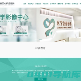 长春圣心积善医院