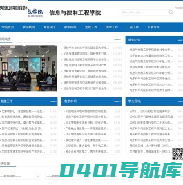 防灾科技学院电子科学与控制工程学院