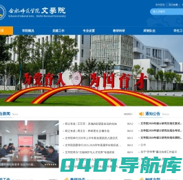 合肥师范学院文学院
