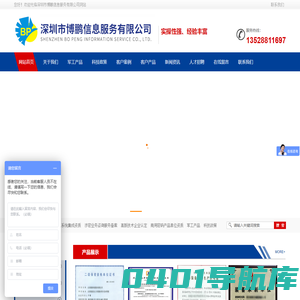 深圳市博鹏信息服务有限公司官方网站