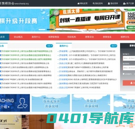 上海市围棋协会
