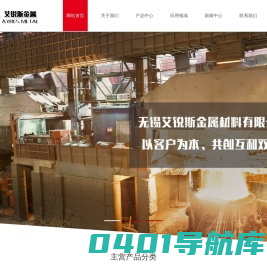 无锡艾锐斯金属材料有限公司