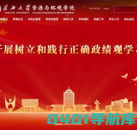长江大学资源与环境学院