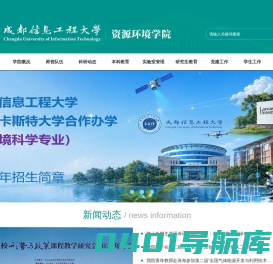 资源环境学院网站