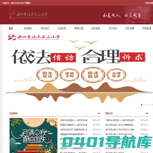 海口市琼山第三小学-首页