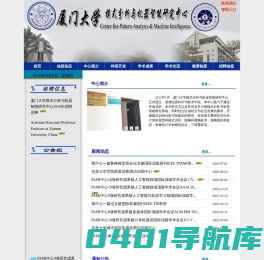 厦门大学模式分析与机器智能研究中心