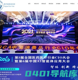数字精英俱乐部,消费品行业CIO俱乐部,消费品行业CIO,消费品CIO,快消品CIO,快消品CIO俱乐部