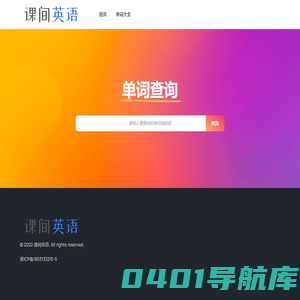课间英语_英语翻译_英语单词_英语语法_英语作文_英语学习网站