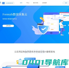 致远Formtalk云平台，敏捷的轻业务搭建平台，企业内外业务连接平台