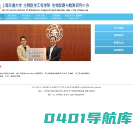 上海交通大学 生物医学工程学院 生物仪器与检测研究中心 Bio-ID