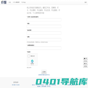 行恒-线上在线自习室晚自习。番茄工作法、四象限、打卡、作业清单、作业辅导、作业交流、作业跟踪、作业计划、个人宣传相关内容