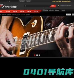 福曜伴奏网 福曜音乐工作室 专业伴奏制作 伴奏下载 童声合唱谱编配 钢琴正谱 扒带扒谱 作词作曲编曲 影视配乐
