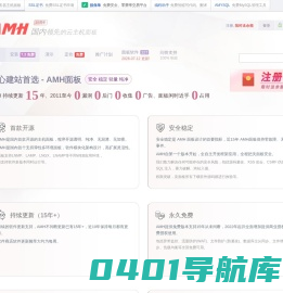 AMH - 国内领先的云主机面板 - amh.sh