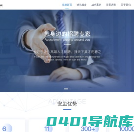 上海猎头—上海猎头公司—猎头公司排名—【Anlle】—安励猎头顾问