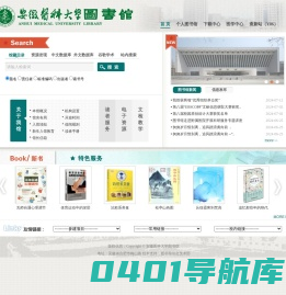 安徽医科大学图书馆