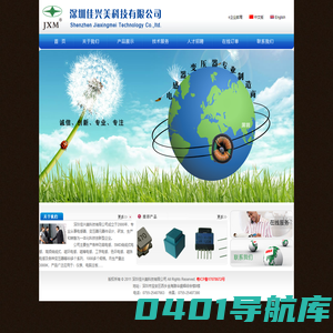 深圳佳兴美科技有限公司|佳兴美科技
