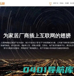 幺二哥-为家居厂商插上互联网的翅膀