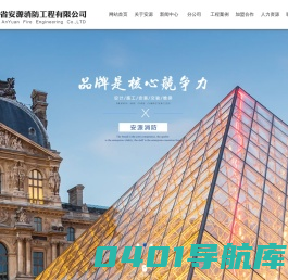 安徽省安源消防工程有限公司