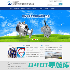 龙口中宇热管理系统科技有限公司