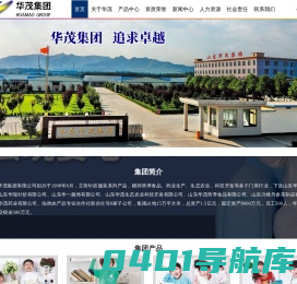 山东华茂集团