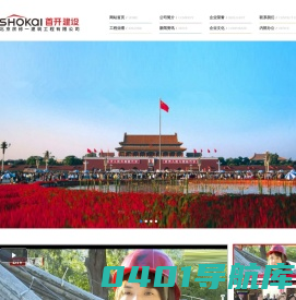 北京房修一建筑工程有限公司