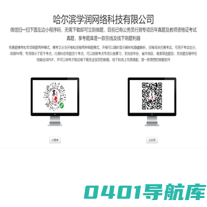 哈尔滨学润网络科技有限公司