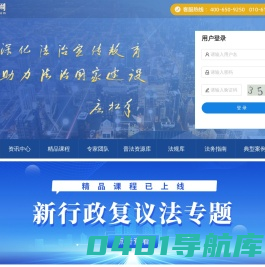 法治教育网-官网