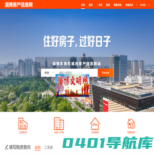 淄博房产信息网-淄博房地产-淄博二手房-淄博租房