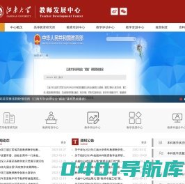 江南大学教师评估与教师卓越中心