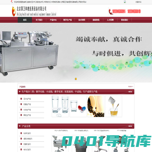 铝塑包装机,旋转式压片机,高效包衣机,中药制丸机,中药制药设备-北京国卫和教医药设备有限公司