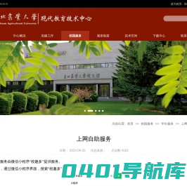 上网自助服务- 东北农业大学现代教育技术中心