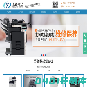 北京打印机出租_复印机租赁-北京永泰创佳科技有限公司
