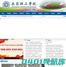 南昌理工体育学院欢迎您