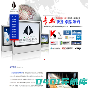 东莞深信服|东莞微软正版软件|东莞网络安全技术解决方案|东莞虚拟化解决方案|东莞信息防泄密-广东鑫顺信息科技